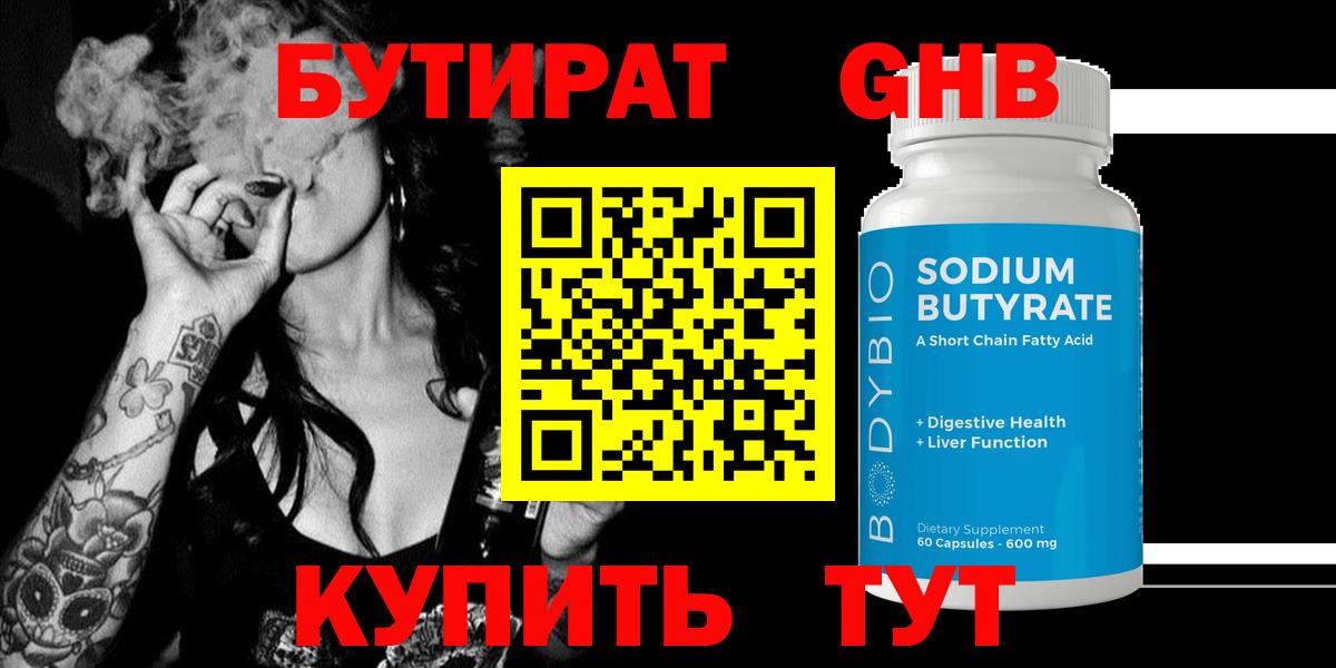 БУТИРАТ GHB Кулебаки