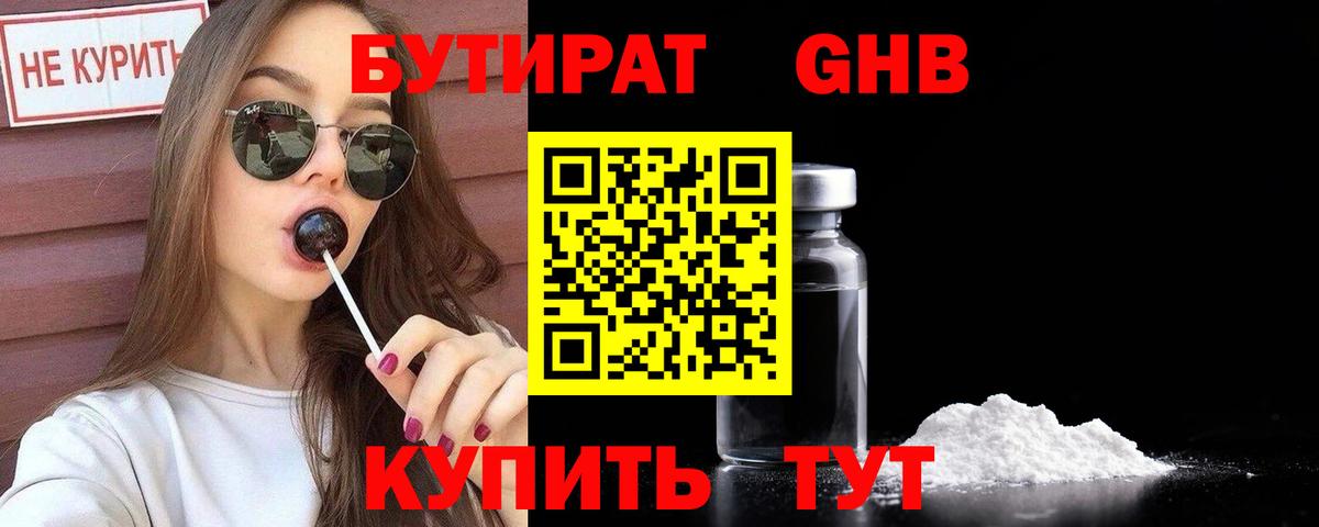 Бутират буратино  Вход с VPN  Кулебаки 