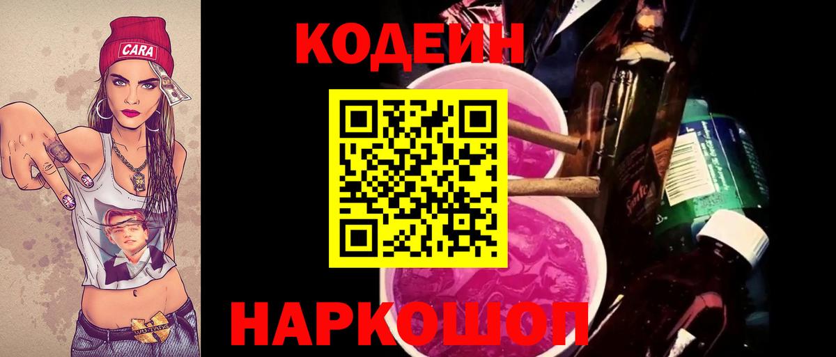 Кодеин Purple Drank  Codein напиток Lean (лин)  Кулебаки  Вход с VPN 