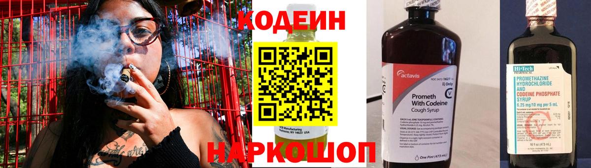 Кодеин напиток Lean (лин) Кулебаки