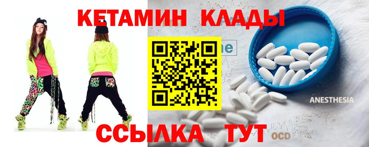 КЕТАМИН ketamine Кулебаки
