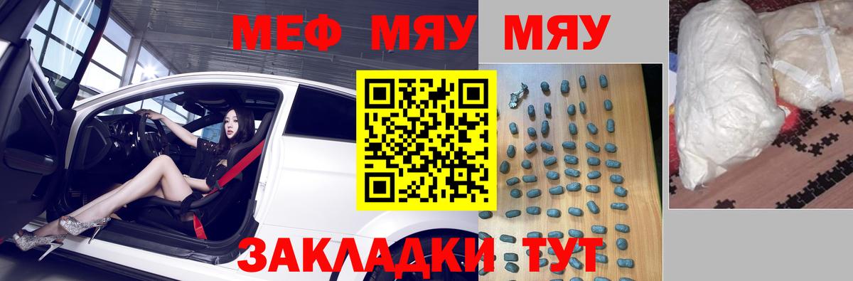 МЯУ-МЯУ  МЯУ-МЯУ  МЕФ mephedrone  Вход с VPN  Кулебаки  Мефедрон мука 