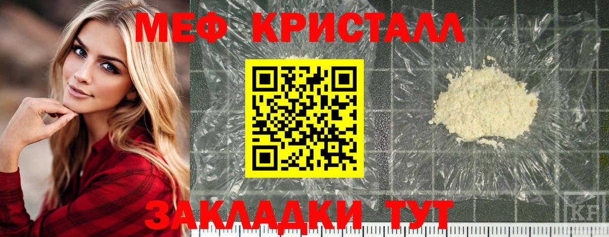 МЕФ кристаллы Кулебаки